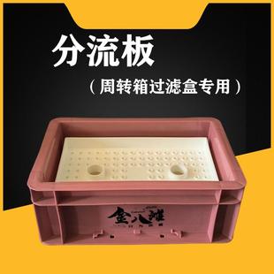 过滤盒分流板周转箱导流板加厚滴流板水流均匀雨淋板滴流盒分流板