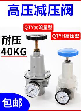 高压减压阀高压调压阀气体气泵气动空压机QTYH-15/08/20/32/40/50