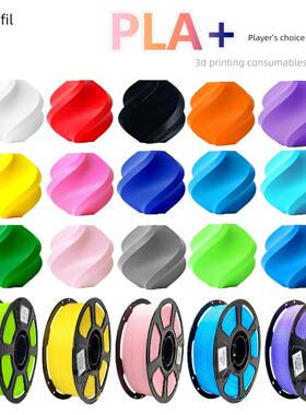 PreFil普菲PLA+3D打印耗材单色外观韧性提升高亮光 打印材料1KG