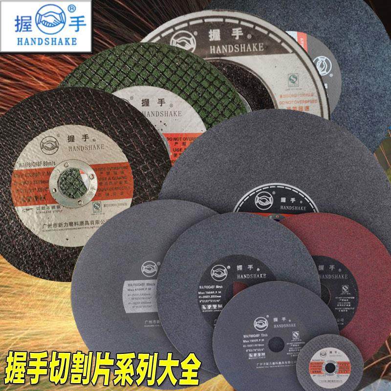 握手牌切割片无网带网4寸6寸7寸8寸10寸磨床切片角磨机打磨片超薄