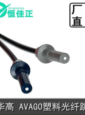 AVAGO安华高单芯塑料光纤跳线HFBR4501Z-4511Z双芯高压变频器光纤