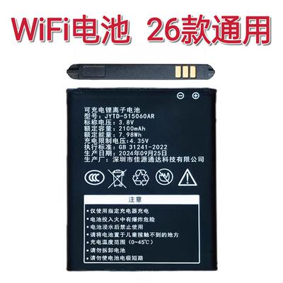 4G WiFi路由器电池JYTD-515060AR电池电板座充通用505060AR B9010