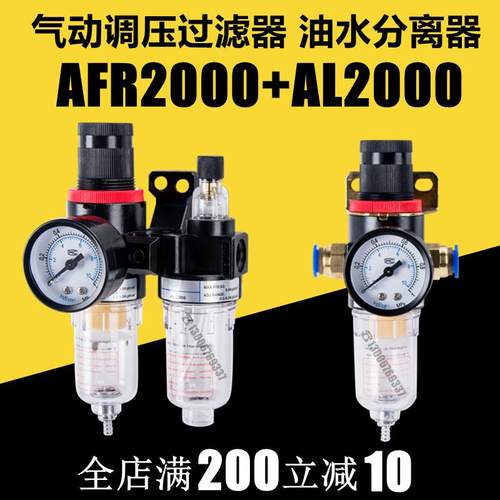 空压机气动调压过滤器AFC/AFR2000/AL 空气过滤油水分离器