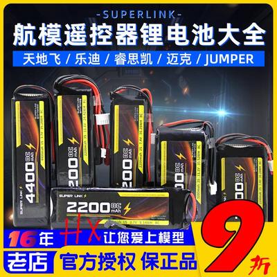 遥控器锂电池ET16S ET10 jumperT20S天地飞7/9乐迪AT9S/TX16S控电