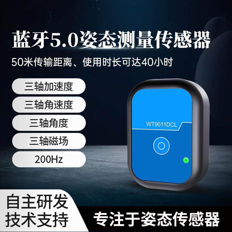 BLE5.0加速度计陀螺仪角度传感器电子罗盘三轴磁力计倾角仪IMU