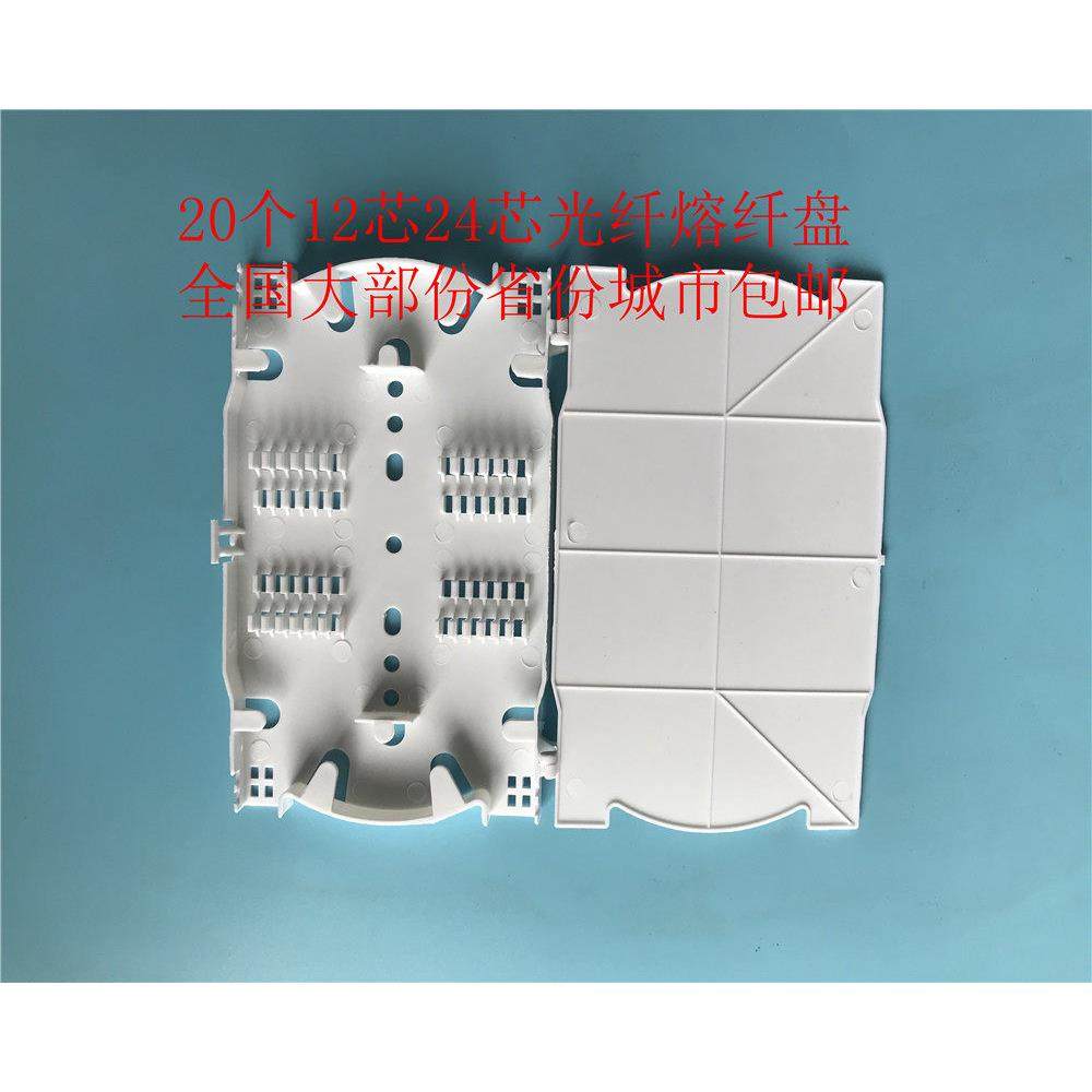 20个包邮白色黑色24芯光纤熔接盘 熔纤盘 直熔盘光纤盘塑料光纤盘