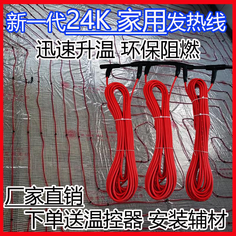 新型石墨烯电地暖家用发热线全套设备电地热碳纤维全屋系统安装