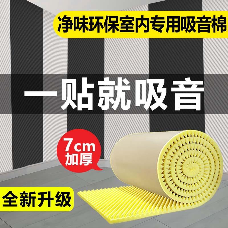 隔音棉墙体KTV房间消音超强海绵隔音板墙贴自粘家用直播间吸音棉