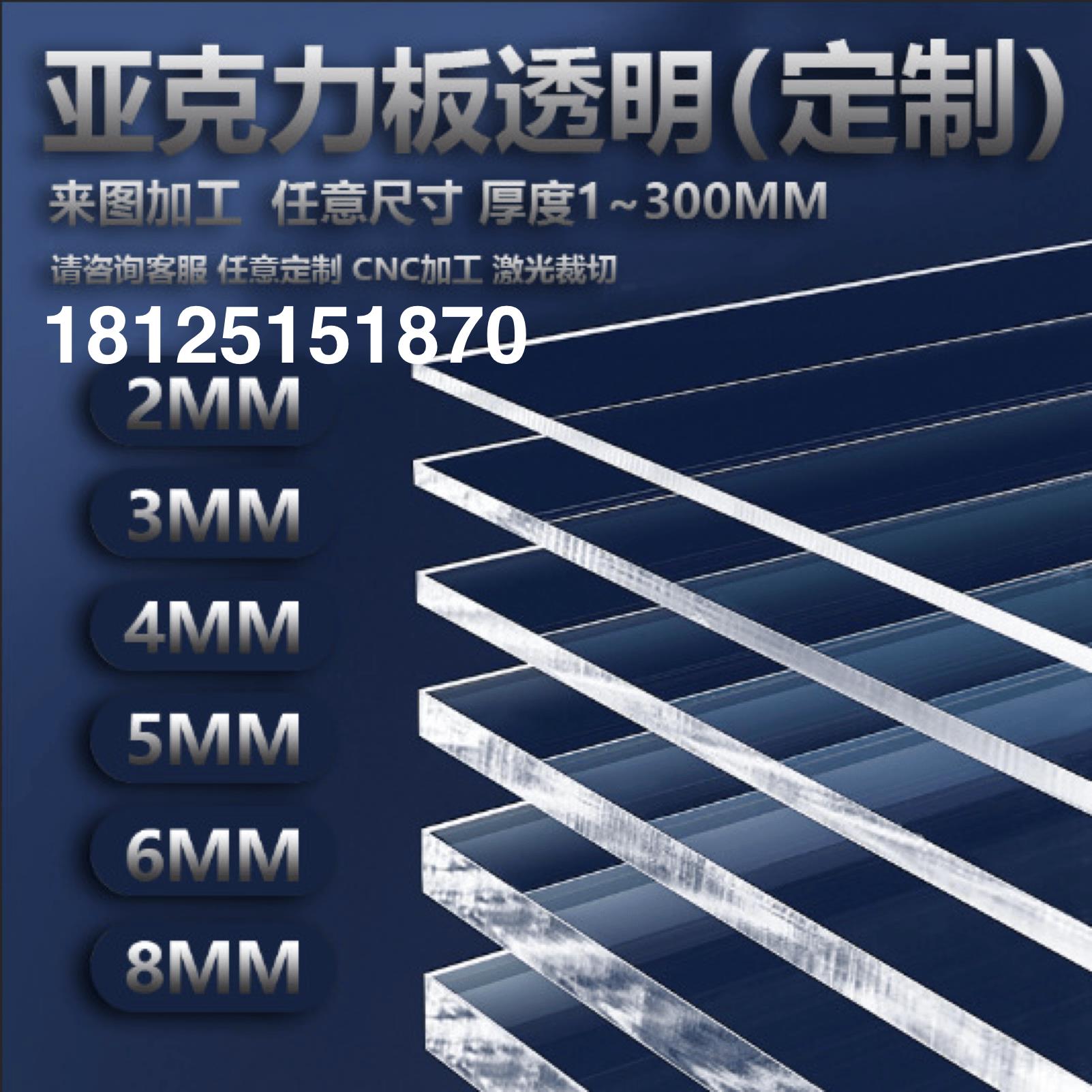 高透明亚克力板彩色板PMMA有机玻璃隔板广告牌展示盒加工切割印刷