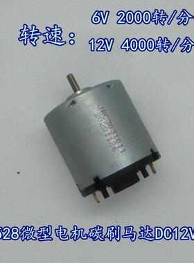 高品质528直流马达 碳刷电机 正反转直流马达DC6-12V微型马达
