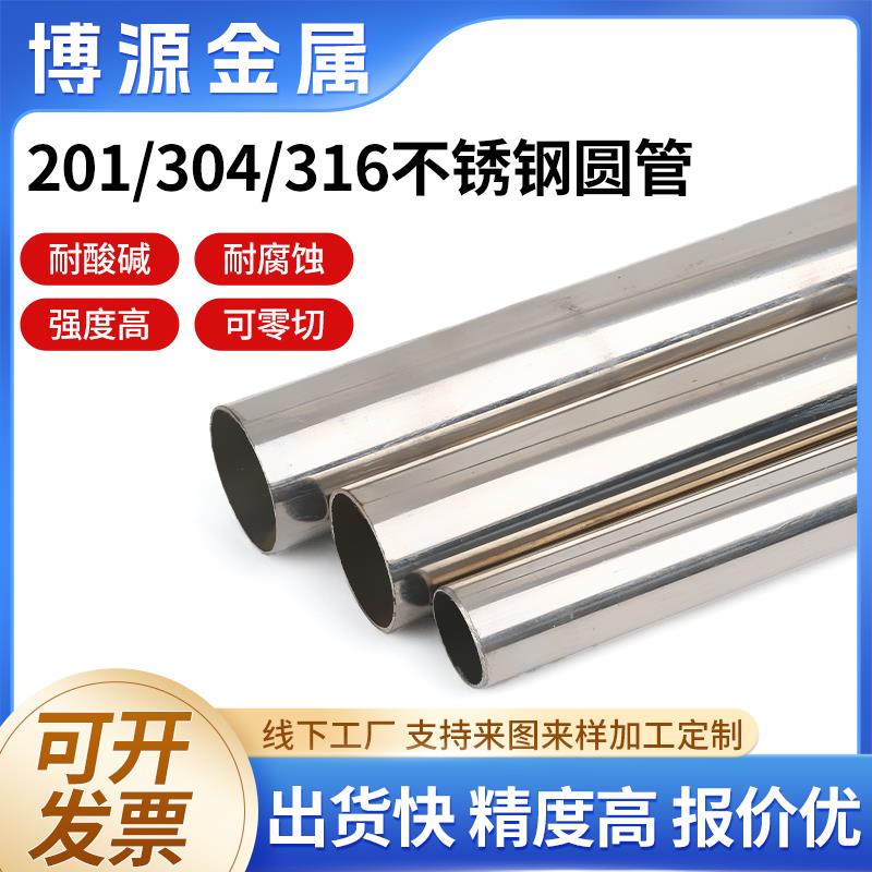 304不锈钢空心管毛细管 不锈钢管 薄壁小圆管无缝管201/316卫生管