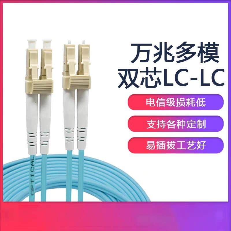 高端电信级LC-LC FCSC多模万兆光纤跳线双工OM3/4 100G 2 3 510米
