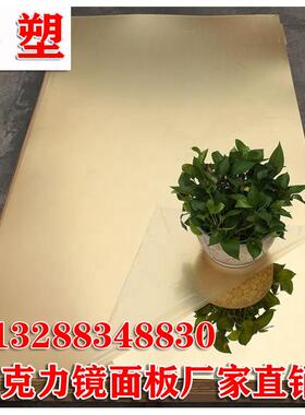 尺寸定制激光切割浅金色亚克力镜面板吊顶有机玻璃银灰色黑色镜子