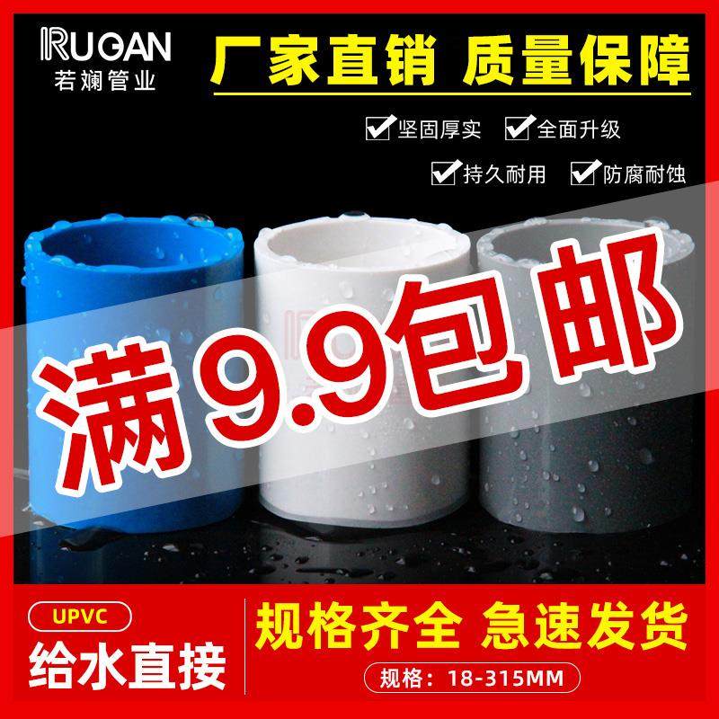 PVC水管直接管件配件接头直通给水管鱼缸水族上下水25 50 63 75管