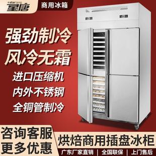 星唐插盘冷冻柜风冷四门冰箱商用饺子包子面团速冻机冷藏双温冰柜
