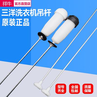 三洋洗衣机RB6007ES DB5056S DB6058S RB7129S吊杆 减震 悬挂