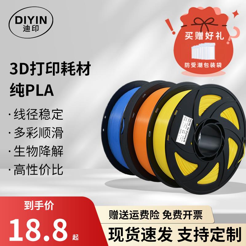 迪印3D打印耗材PLA耗材1.75mm1kg高精3D打印机耗材厂家直销可定制