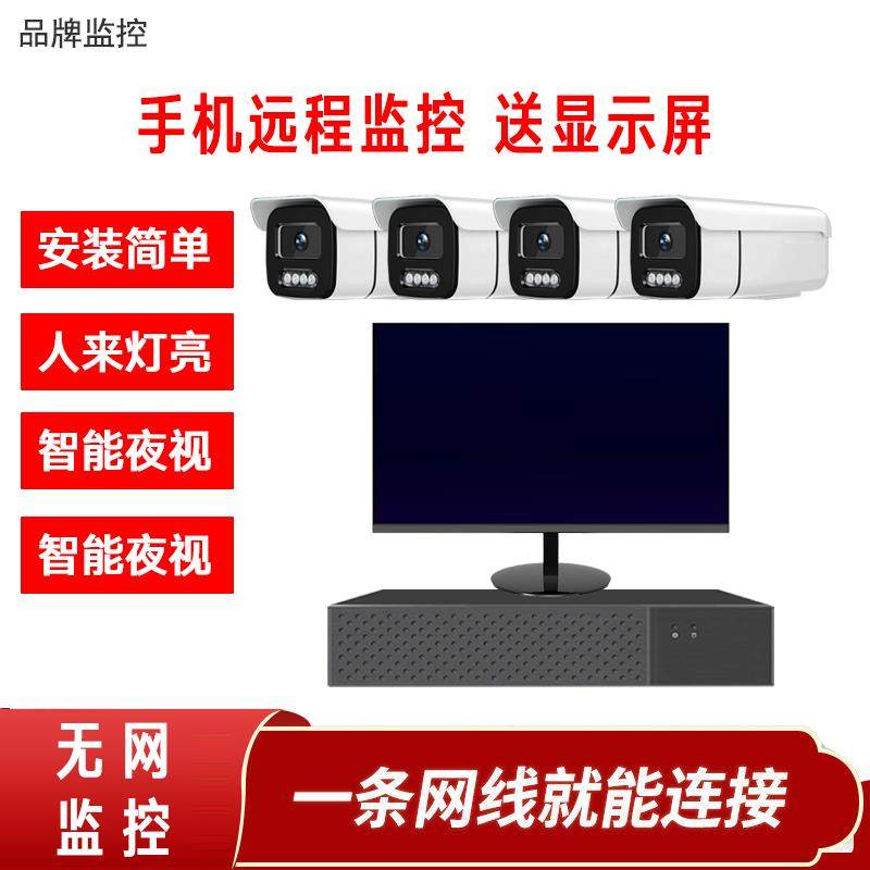 POE监控设备套装全套 像头监控器店用商用有线闭路电视硬盘录像机