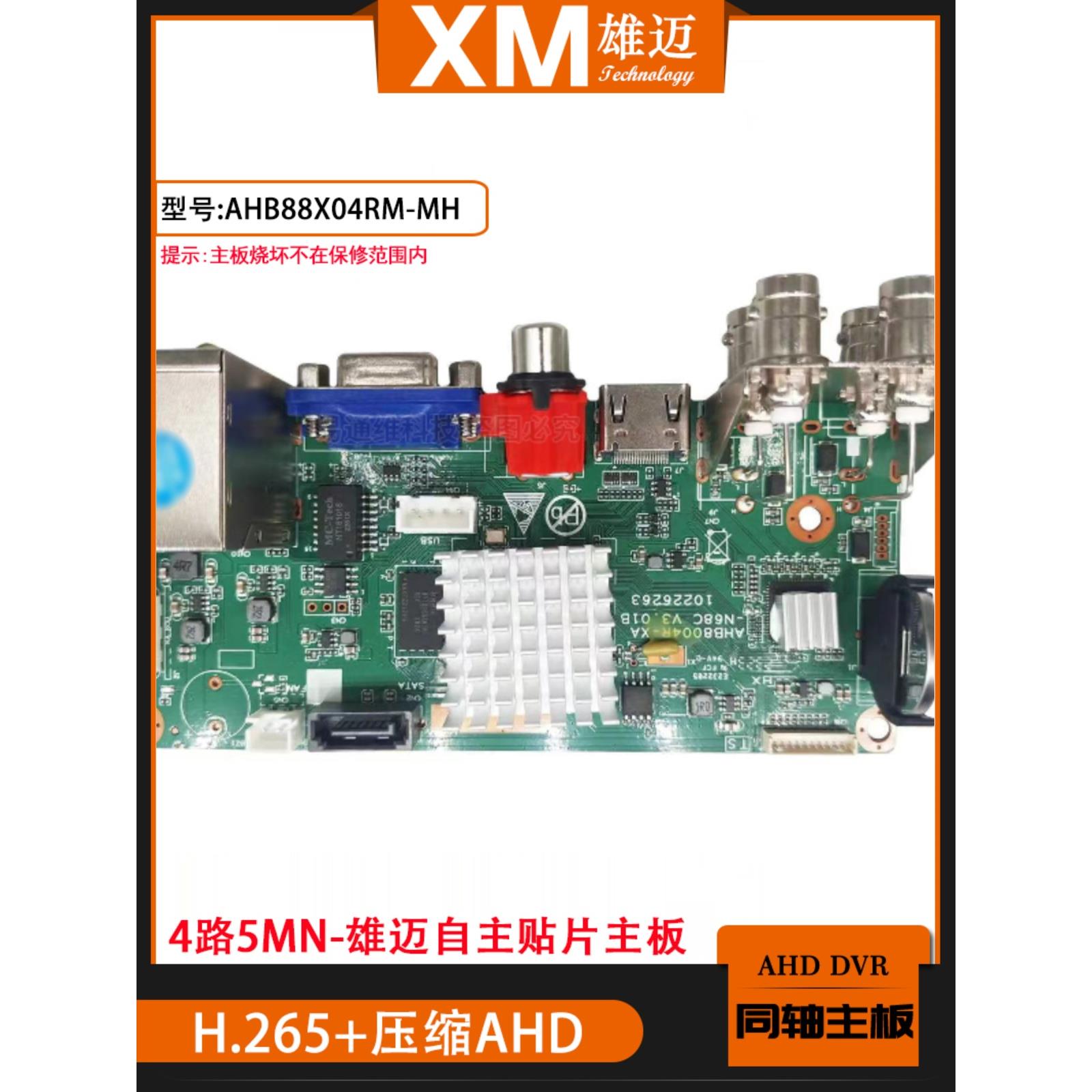XM雄迈自主4路5MN同轴AHD监控芯片H.265混合录像机主板88X04RM-MH
