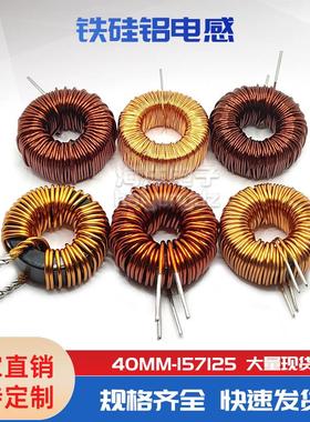 40MM铁硅铝 KS157125 1.0线 3.8MH 环形绕线电感 SPWM滤波器 10A