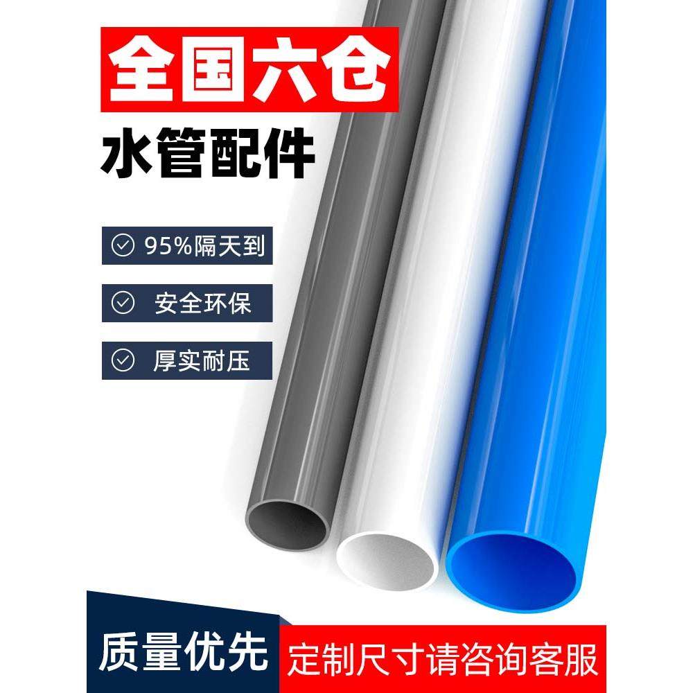 白色PVC管灰色给水管UPVC硬管管件20 25 32 50mm塑料鱼缸上下水管