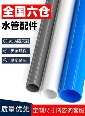 白色PVC管灰色给水管UPVC硬管管件20 25 32 50mm塑料鱼缸上下水管