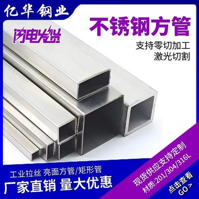 201不锈钢方管矩形管激光切割支架管 304光面拉丝工业支架管