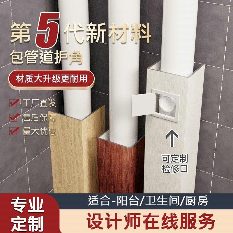 碳晶板天燃气管道遮挡装饰护角卫浴厨房包管子遮丑包下水管道神器