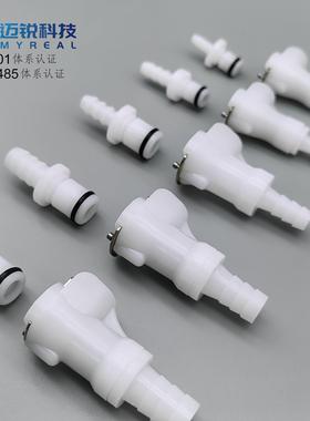 国产塑料CPC接头 快速拨插 带停止阀 1/4 公母连接件 快速接头