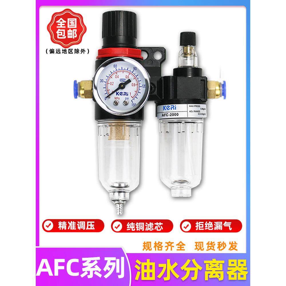 二联件AFC2000空压机调压过滤器AFR油水分离器AL油雾器气源处理器