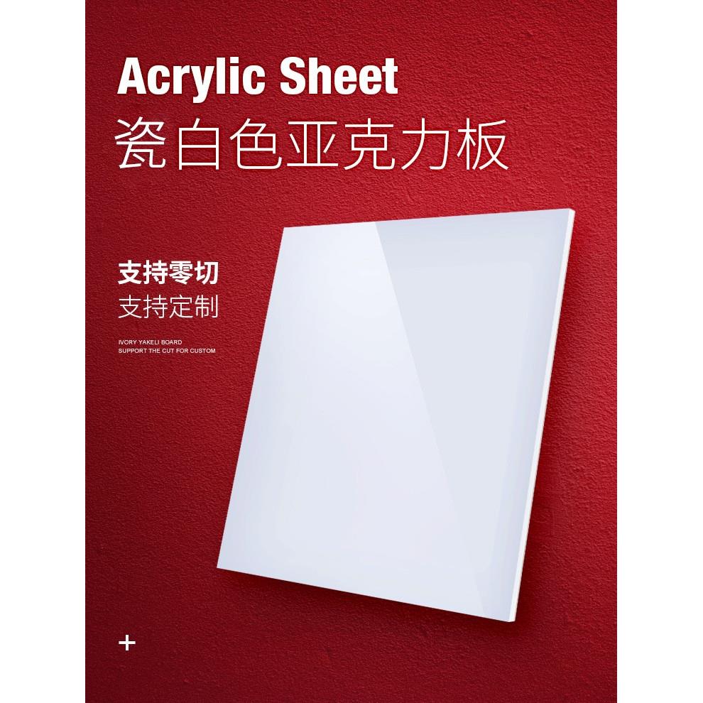 亚克力板瓷白色反光板不透光镜面板乳白色透光灯箱板激光切割定制