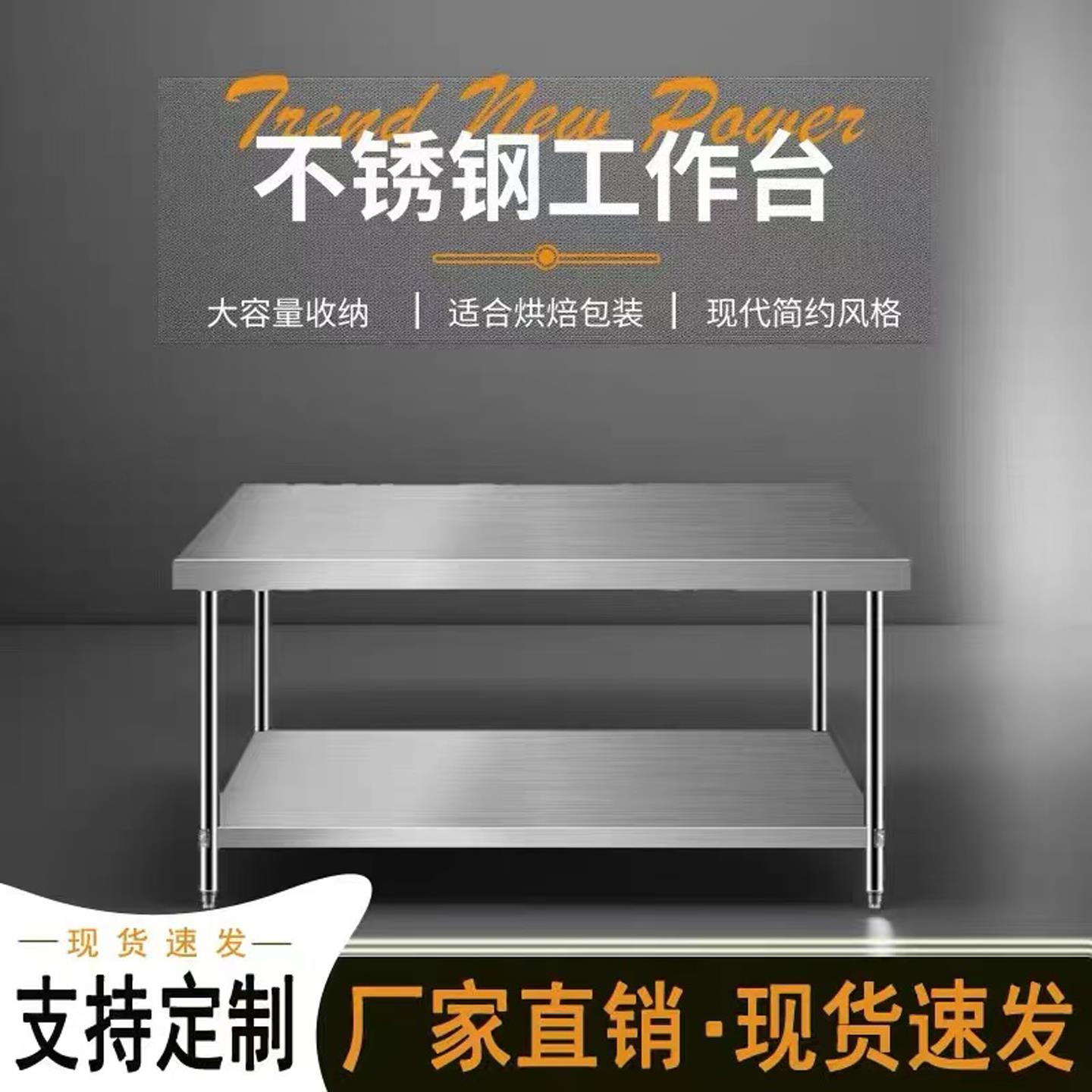 加厚商用不锈钢工作台不锈钢操作台不锈钢置物架不锈钢桌子长方形