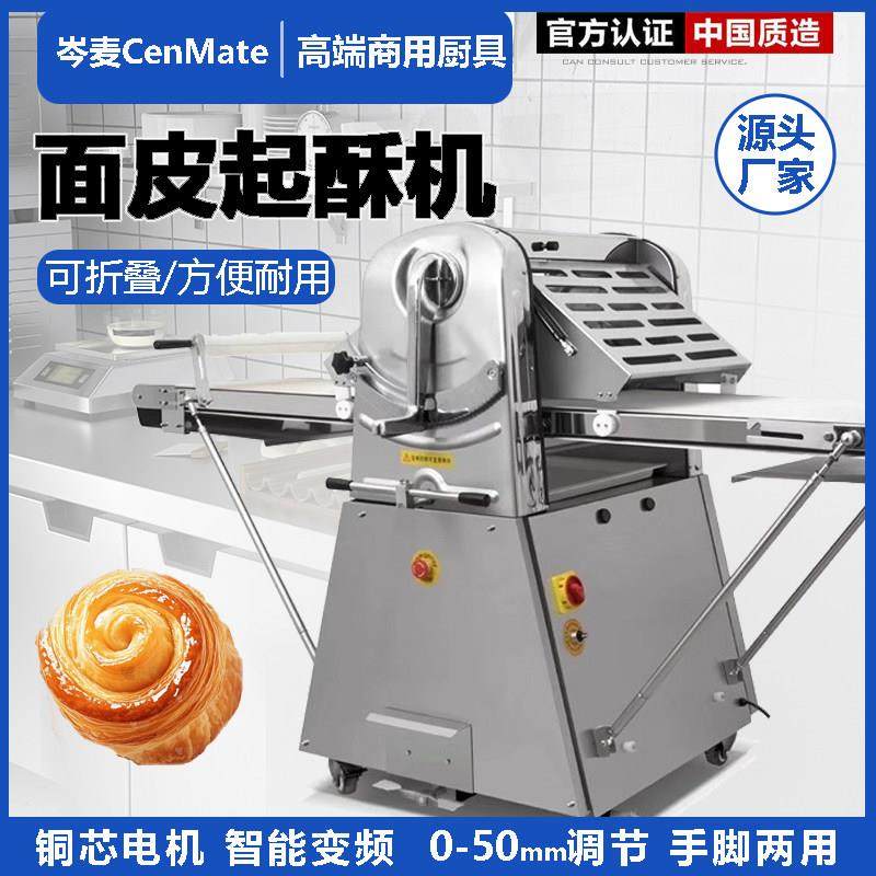 立式起酥机商用丹麦开酥机蛋挞酥皮机烘焙设备520型面团千层630型