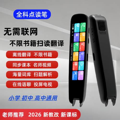 全新科大技术英语翻译笔无需联网词典扫读笔万能点读笔小初高通用