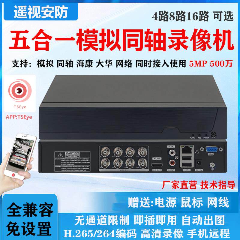 4路32路AHD同轴录影机XVR主机模拟混合硬碟录影机500万高清TSEye