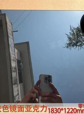 明灰色镜面亚克力板背景墙天花吊顶镜面有机玻璃板塑料镜子装饰板