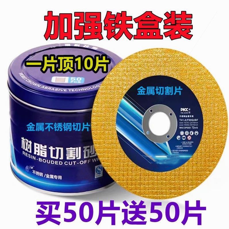 新款切割片100角磨机专用金属不锈钢树脂砂轮片超薄锯片107切割片