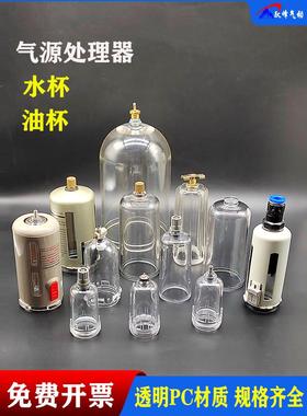 气动油水分离器过滤器水杯AFC2000 BFC AFR AW4000 QIU QSL油杯