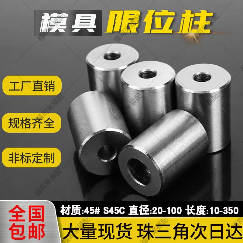 直径35-45燕秀模具限位柱模脚圆垫块配件注塑模圆撑头KO