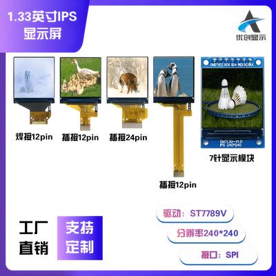 1.33TFT显示屏 240*240雷射 驱动ST7789V SPI接口 全彩 彩焊接插