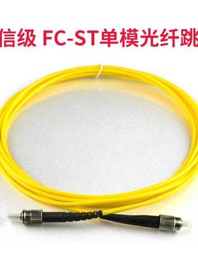 ST-ST SC-ST-FC电信级STFC 光纤跳线单模尾纤UPC光纤跳线单芯单模