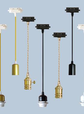 可移位轨道吊灯线组吧台餐厅专用 E27灯座可加灯罩 黑色白色吊灯