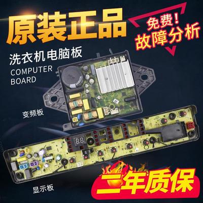 小天鹅洗衣机电脑板TB80VN02D一TB90VT716DG控制版变频电路主板