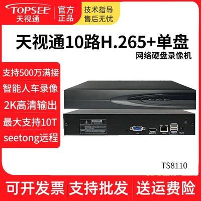 天视通10路监控网络NVR高清seetong硬盘录像机网络存储器录像盒