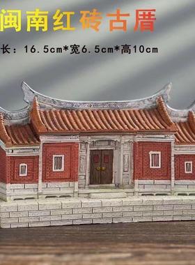 闽南红砖古厝泉州文化古建筑树脂摆件庭院子装饰品四合院乔迁礼品