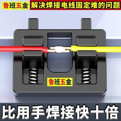 线路焊接夹具固定架线锡焊辅助工具维修线路电路板接线辅助固定器