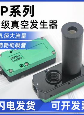 BP系列多级真空发生器大流量大吸力迷你型气动真空泵PBM/PBX-5-A