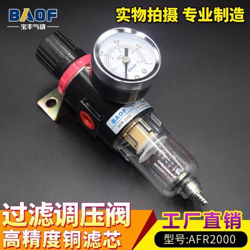 BAOF宝丰 亚德客型过滤调压阀 AFR2000 油水分离器AFR200+AL2000