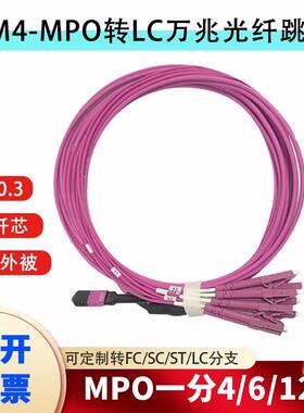 100G转25G MPO转LC 一分四 12芯OM4多模万兆40G Qsfp28光纤跳线