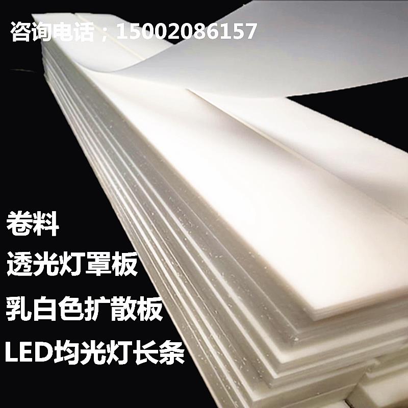 亚克力灯光板长条PC扩散板加工PP PVC透光板圆形灯罩卷材定制折弯